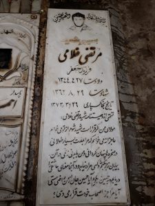 عکس مزار شهید مرتضی غلامی فرزند جعفر