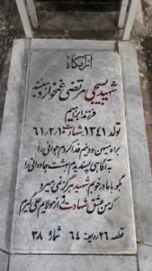 عکس مزار شهید مرتضی غمخوارده بنه فرزند ابراهیم