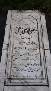 عکس مزار شهید مرتضی فتوحی بافقی فرزند رضا