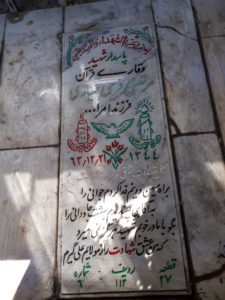 عکس مزار شهید مرتضی فرجی مهیاری فرزند امراله