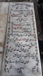 عکس مزار شهید مرتضی فضلی فرزند علی اکبر