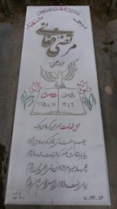 عکس مزار شهید مرتضی فغانی عصمت آبادی فرزند عیسی