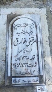 عکس مزار شهید مرتضی فوارق فرزند حسین