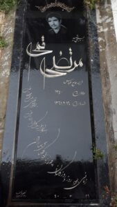 عکس مزار شهید مرتضی قمی فرزند عباس