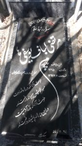 عکس مزار شهید مرتضی لباف یوسفی ها فرزند یوسف