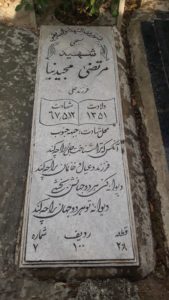 عکس مزار شهید مرتضی مجیدنیا فرزند علی