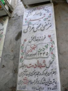 عکس مزار شهید مرتضی محبی خراطی فرزند خدابخش