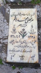 عکس مزار شهید مرتضی محمدهاشم فرزند ناصر