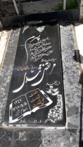عکس مزار شهید مرتضی محمدی ساربانقلی فرزند محمد