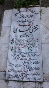 عکس مزار شهید مرتضی محمدی فرزند غلام حسین