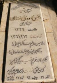 عکس مزار شهید مرتضی محمودی اسفنداران فرزند قنبرعلی