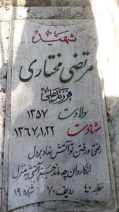 عکس مزار شهید مرتضی مختاری گیگاسری فرزند علی