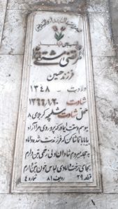 عکس مزار شهید مرتضی مشتاقی فرزند حسین
