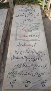 عکس مزار شهید مرتضی مغاری فرزند مسلم