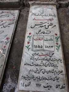 عکس مزار شهید مرتضی مقدس فرزند طاهرقلی