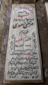 عکس مزار شهید مرتضی منصوری فرزند رحیم