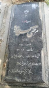 عکس مزار شهید مرتضی مهدی زاده فرزند نصرت اله