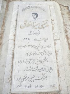 عکس مزار شهید مرتضی میرزااخلاق فرزند صادق