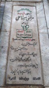 عکس مزار شهید مرتضی میرزاعلی فرزند محمد