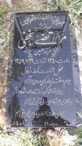 عکس مزار شهید مرتضی نجفی فرزند حسین