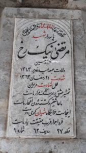 عکس مزار شهید مرتضی نیک رخ فرزند حسین