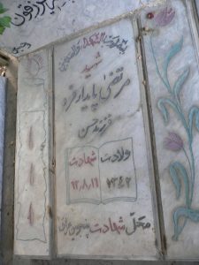 عکس مزار شهید مرتضی پایدارفرد فرزند حسن