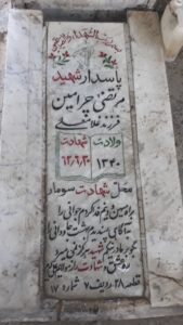 عکس مزار شهید مرتضی چرامین فرزند غلام علی