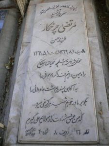 عکس مزار شهید مرتضی چرخکار فرزند حسن