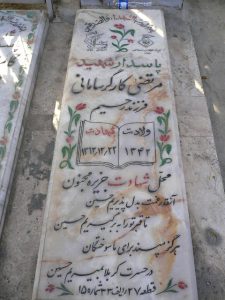 عکس مزار شهید مرتضی کارگرسامانی فرزند رحیم