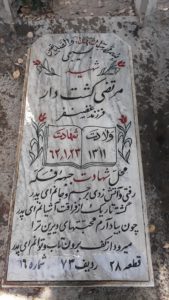 عکس مزار شهید مرتضی کشتدارپدوپسر فرزند غضنفر