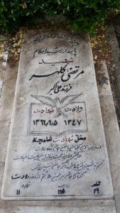 عکس مزار شهید مرتضی کلهر فرزند علی اکبر