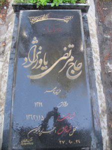 عکس مزار شهید مرتضی یاورنژاد فرزند ناصر