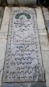 عکس مزار شهید مرتضی یزدی فرزند علی محمد