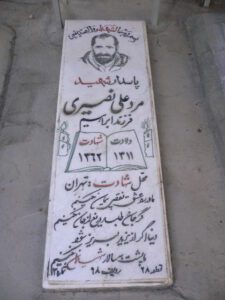عکس مزار شهید مرد علی نصیری فرزند ابراهیم
