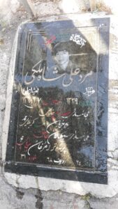 عکس مزار شهید مردعلی شاه ملکی فرزند امیدعلی