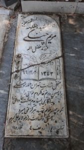 عکس مزار شهید مریم چنگی آشتیانی فرزند فضل اله