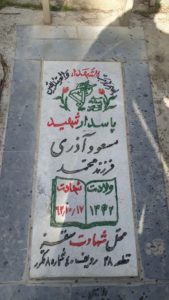 عکس مزار شهید مسعود آذری فرزند محمد
