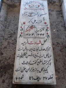 عکس مزار شهید مسعود احمدی نژاد فرزند علی اکبر