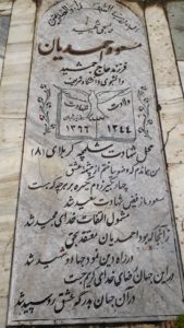عکس مزار شهید مسعود احمدیان فرزند جمشید