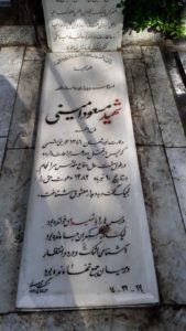 عکس مزار شهید مسعود امینی فرزند احمد