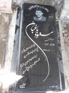 عکس مزار شهید مسعود باغبان فرزند نبی
