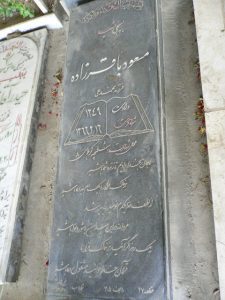 عکس مزار شهید مسعود باقرزاده فرزند محمدعلی