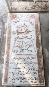 عکس مزار شهید مسعود بخشیان بلمیری فرزند علی مردان