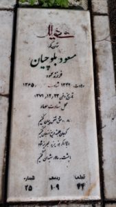 عکس مزار شهید مسعود بلوچیان فرزند محمود