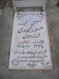 عکس مزار شهید مسعود تیموری بیجن آباد فرزند رسول