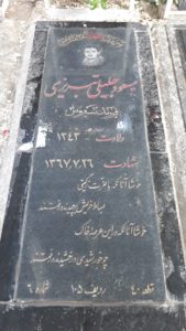 عکس مزار شهید مسعود جلیلی تبریزی فرزند سیروس