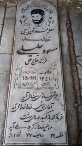 عکس مزار شهید مسعود جلیلی فرزند علی