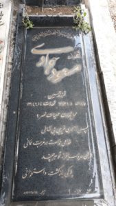 عکس مزار شهید مسعود جوادی فرزند حسین