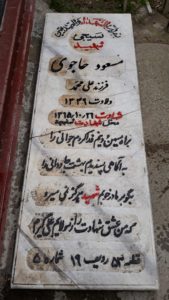 عکس مزار شهید مسعود حاجوی فرزند علی محمد