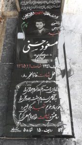 عکس مزار شهید مسعود حسنی فرزند کریم